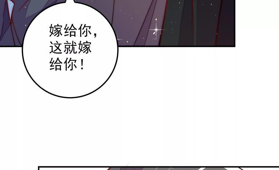 少帅每天都在吃醋 - 第224话 强娶 - 第59张图