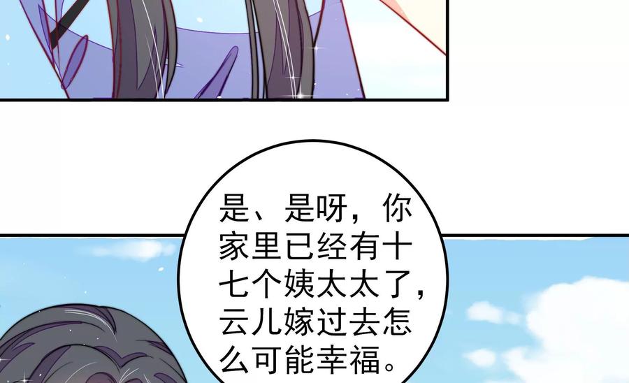 少帅每天都在吃醋 - 第224话 强娶 - 第39张图