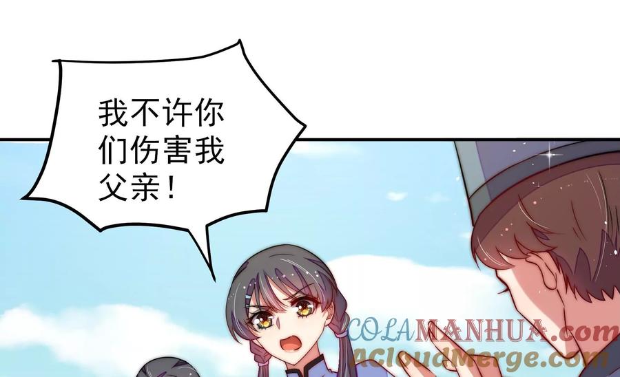 少帅每天都在吃醋 - 第224话 强娶 - 第55张图