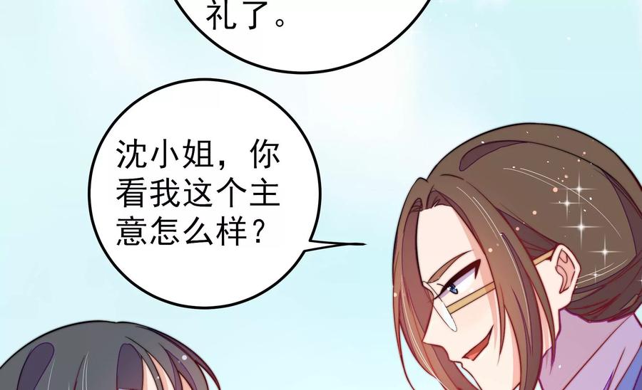 少帅每天都在吃醋 - 第224话 强娶 - 第35张图