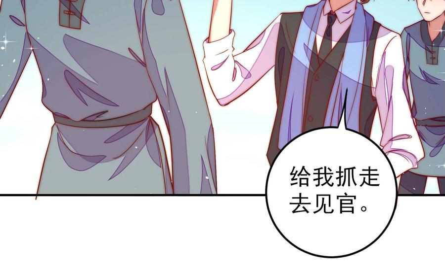 少帅每天都在吃醋 - 第224话 强娶 - 第54张图