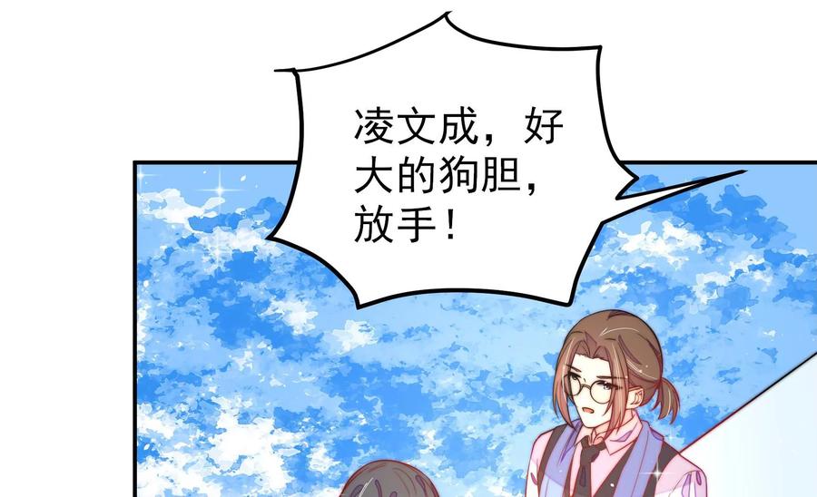 少帅每天都在吃醋 - 第224话 强娶 - 第65张图