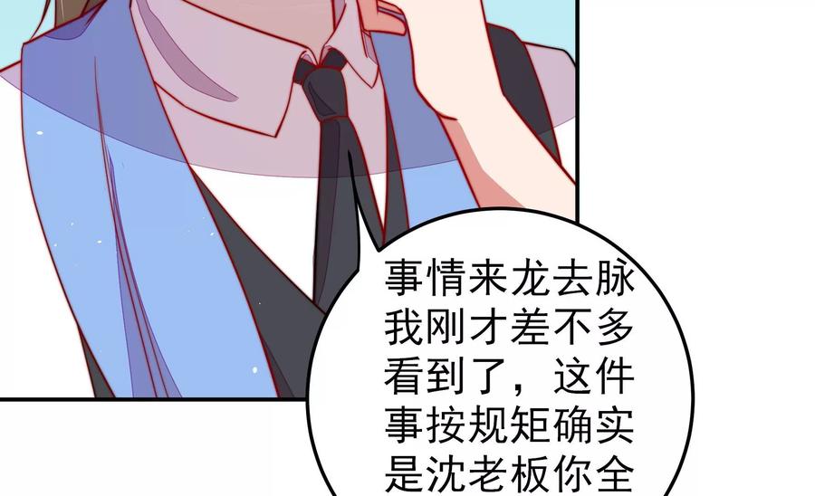 少帅每天都在吃醋 - 第224话 强娶 - 第11张图