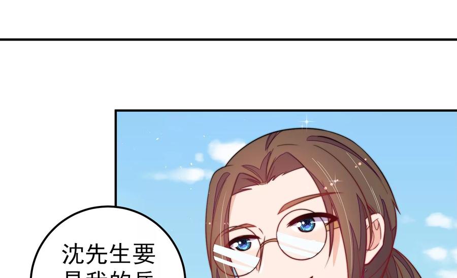 少帅每天都在吃醋 - 第224话 强娶 - 第30张图