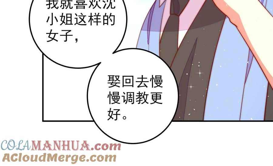 少帅每天都在吃醋 - 第224话 强娶 - 第52张图