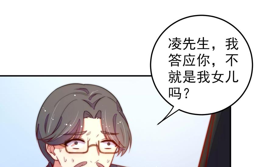 少帅每天都在吃醋 - 第224话 强娶 - 第57张图