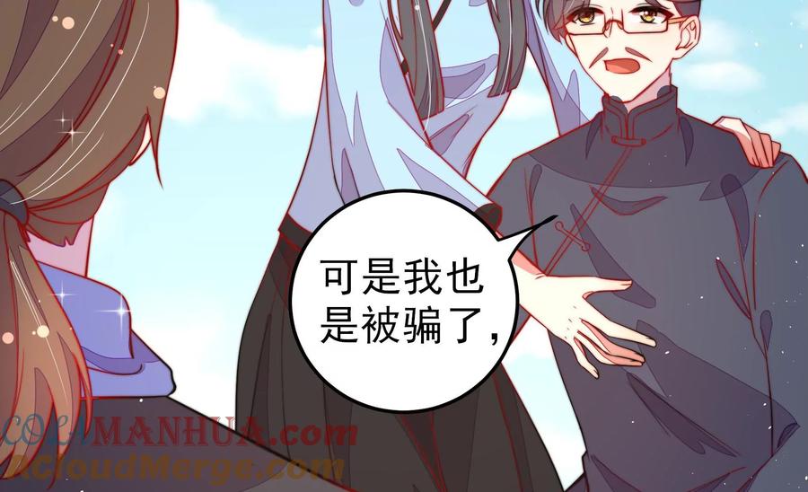 少帅每天都在吃醋 - 第224话 强娶 - 第13张图