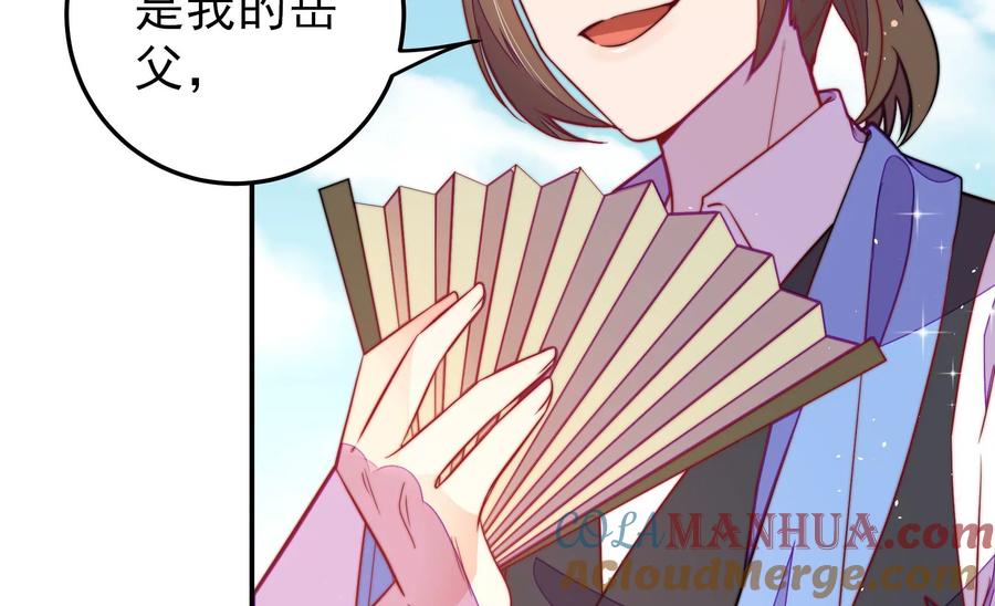 少帅每天都在吃醋 - 第224话 强娶 - 第31张图