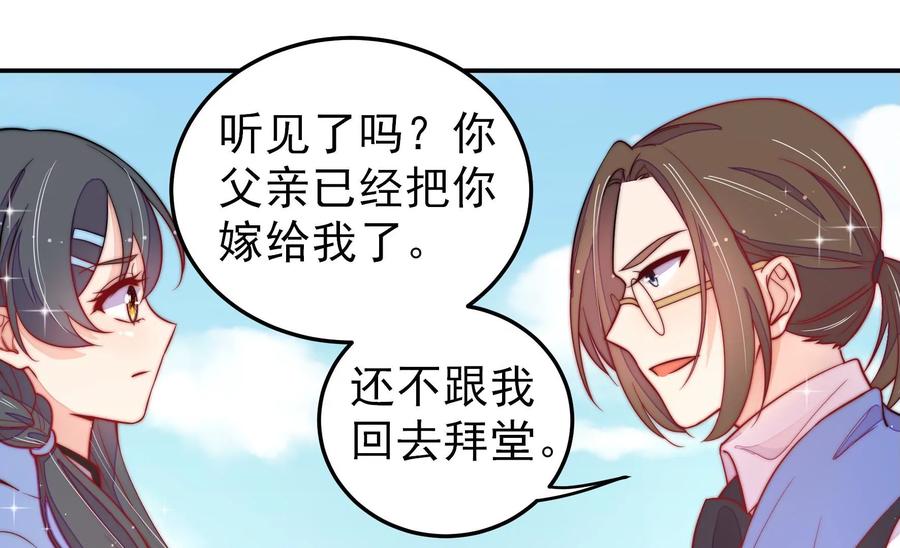 少帅每天都在吃醋 - 第224话 强娶 - 第63张图