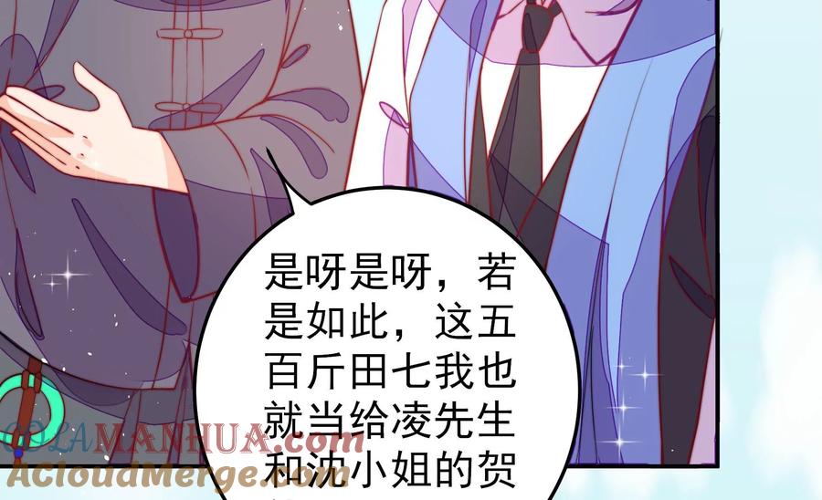 少帅每天都在吃醋 - 第224话 强娶 - 第34张图