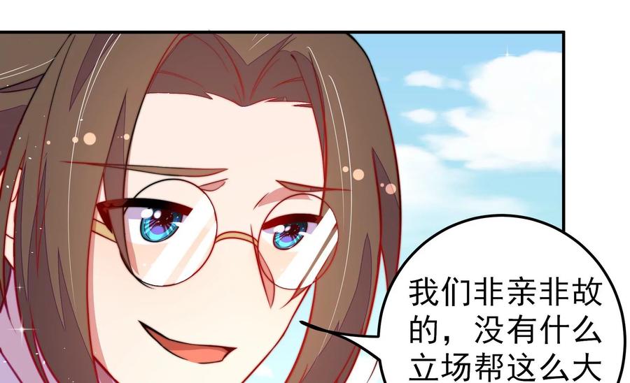 少帅每天都在吃醋 - 第224话 强娶 - 第23张图