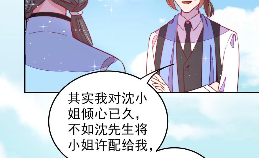 少帅每天都在吃醋 - 第224话 强娶 - 第27张图