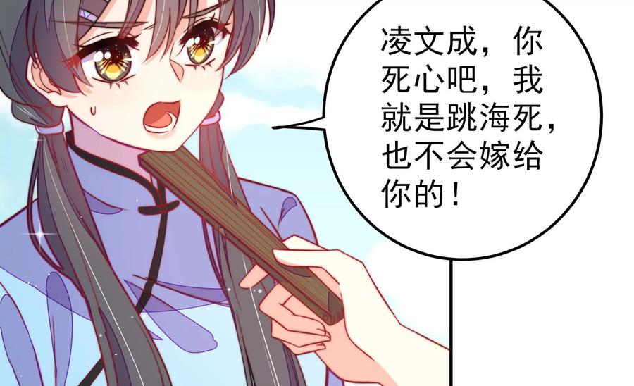 少帅每天都在吃醋 - 第224话 强娶 - 第38张图