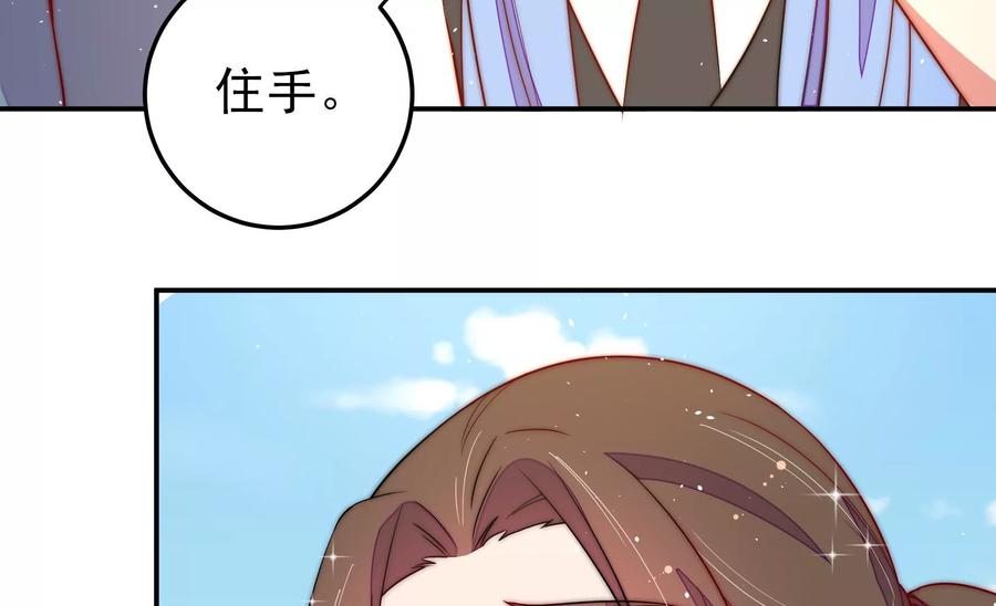 少帅每天都在吃醋 - 第224话 强娶 - 第50张图