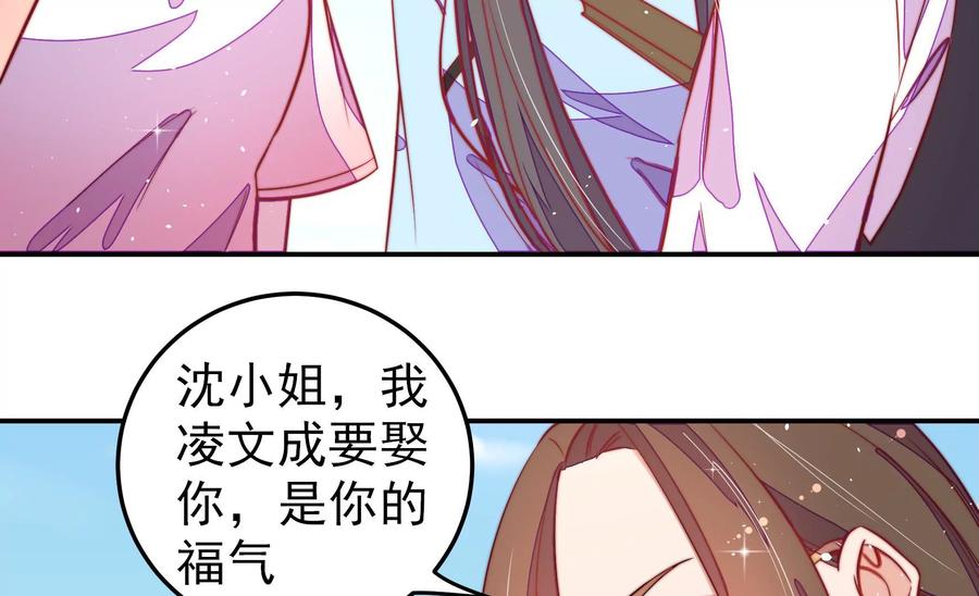 少帅每天都在吃醋 - 第224话 强娶 - 第41张图