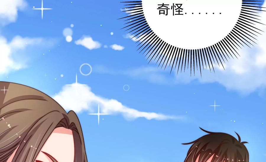 少帅每天都在吃醋 - 第225话 正义 - 第38张图