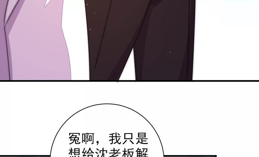 少帅每天都在吃醋 - 第225话 正义 - 第20张图