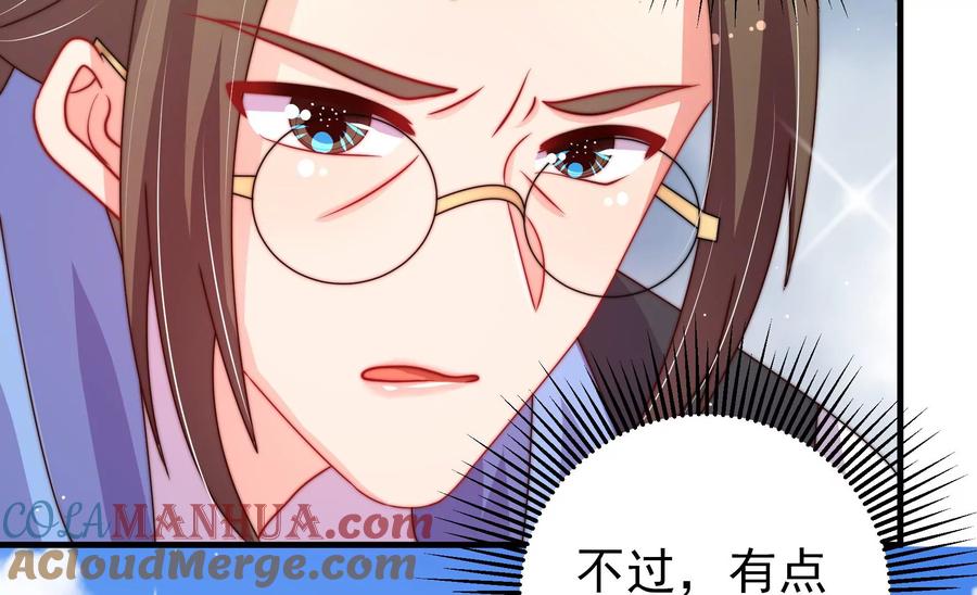 少帅每天都在吃醋 - 第225话 正义 - 第37张图