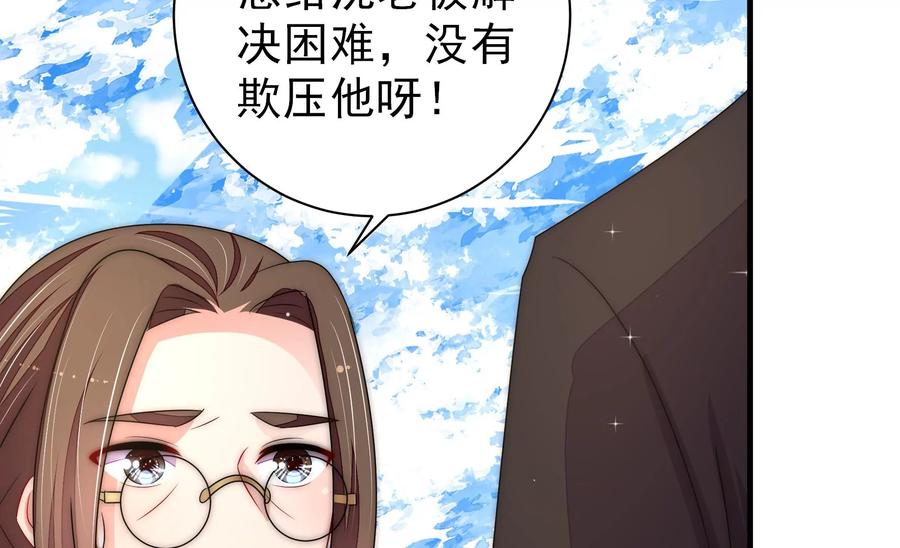 少帅每天都在吃醋 - 第225话 正义 - 第21张图