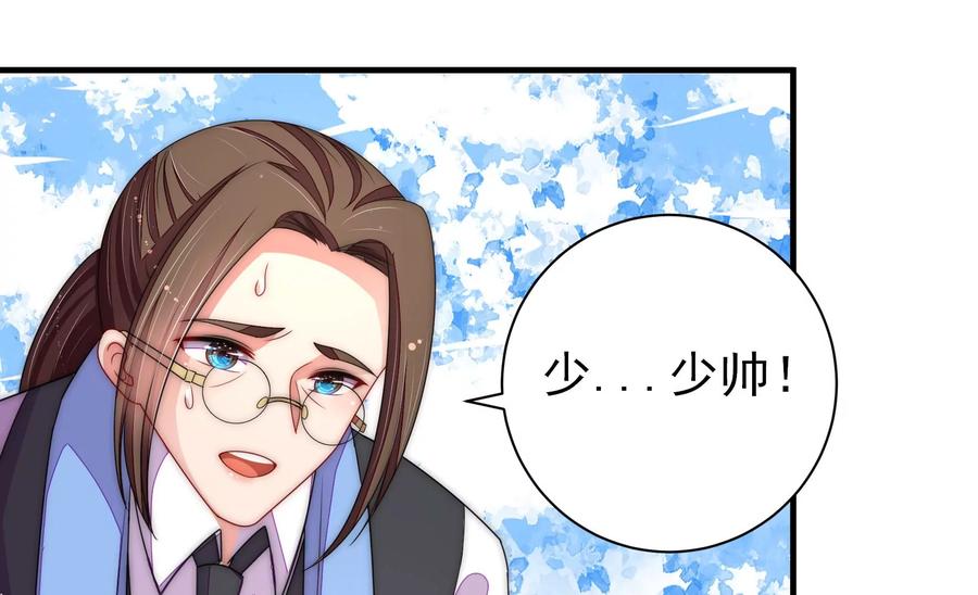 少帅每天都在吃醋 - 第225话 正义 - 第8张图