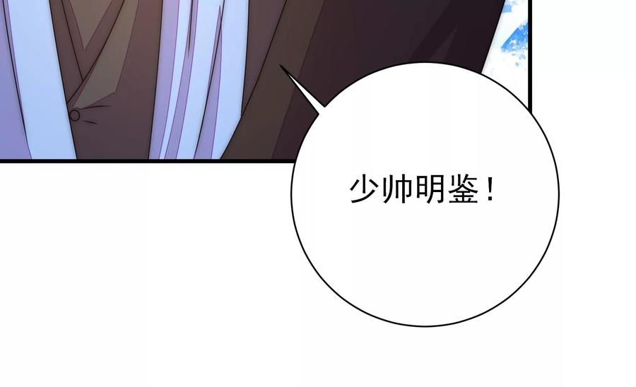 少帅每天都在吃醋 - 第225话 正义 - 第23张图