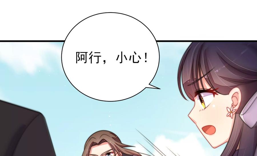 少帅每天都在吃醋 - 第225话 正义 - 第44张图