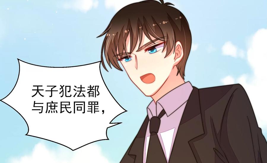 少帅每天都在吃醋 - 第225话 正义 - 第29张图