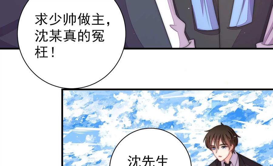 少帅每天都在吃醋 - 第225话 正义 - 第12张图