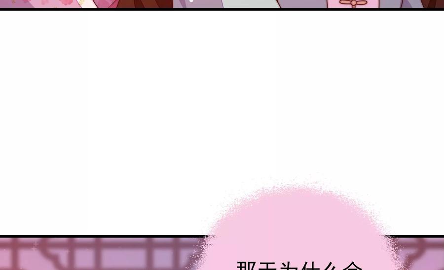 少帅每天都在吃醋 - 第226话 归宅 - 第57张图