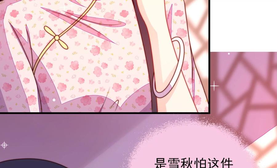 少帅每天都在吃醋 - 第226话 归宅 - 第54张图