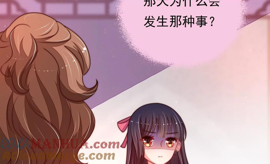 少帅每天都在吃醋 - 第226话 归宅 - 第58张图