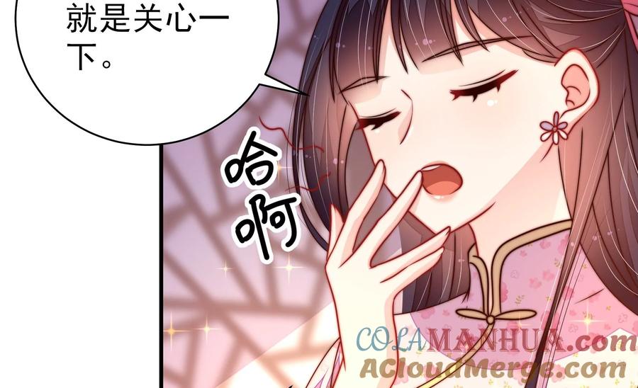 少帅每天都在吃醋 - 第226话 归宅 - 第79张图