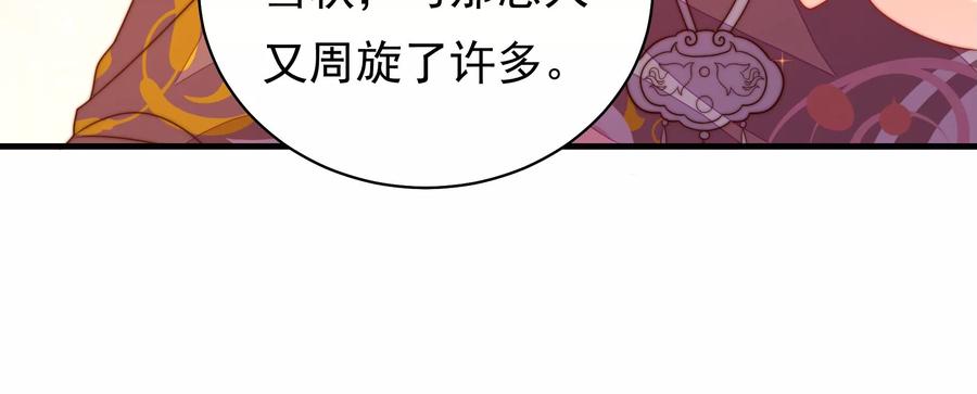 少帅每天都在吃醋 - 第226话 归宅 - 第51张图