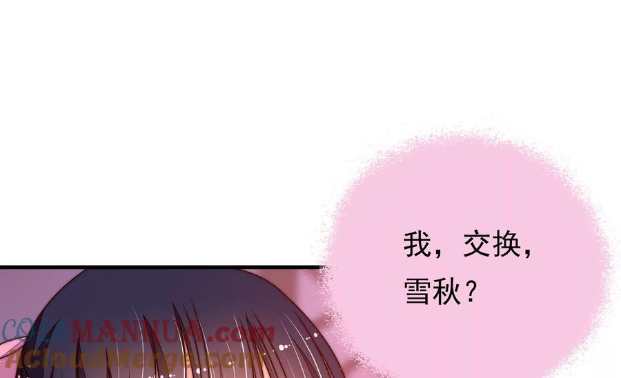 少帅每天都在吃醋 - 第226话 归宅 - 第52张图