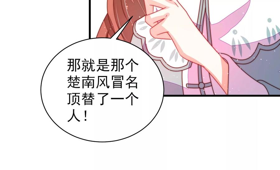 少帅每天都在吃醋 - 第226话 归宅 - 第71张图