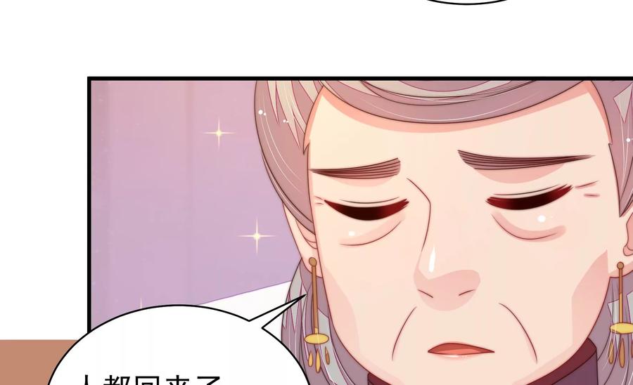 少帅每天都在吃醋 - 第226话 归宅 - 第45张图