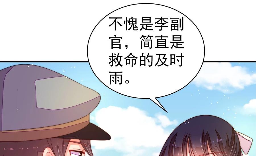 少帅每天都在吃醋 - 第226话 归宅 - 第9张图