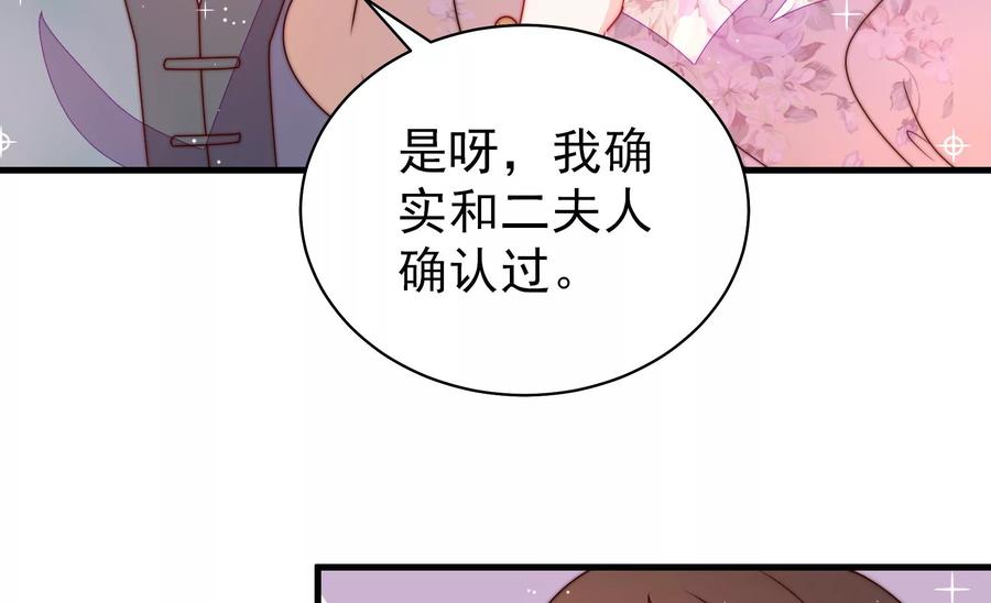 少帅每天都在吃醋 - 第226话 归宅 - 第69张图