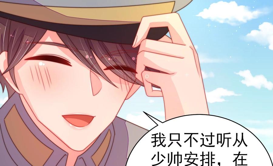 少帅每天都在吃醋 - 第226话 归宅 - 第12张图