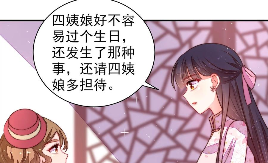 少帅每天都在吃醋 - 第226话 归宅 - 第62张图