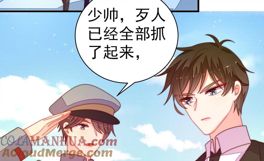 少帅每天都在吃醋 - 第226话 归宅 - 第7张图