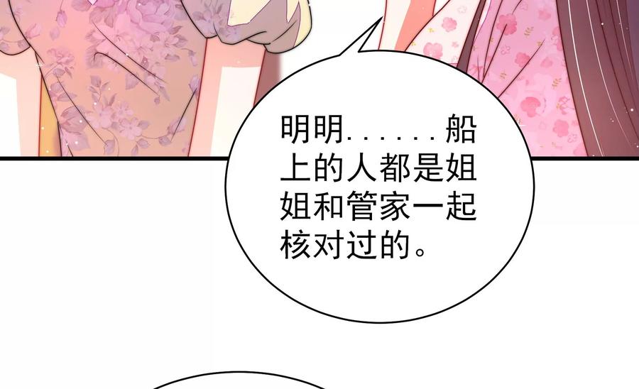 少帅每天都在吃醋 - 第226话 归宅 - 第66张图