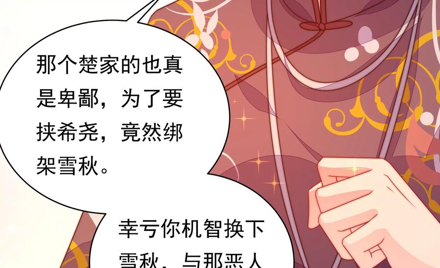 少帅每天都在吃醋 - 第226话 归宅 - 第50张图