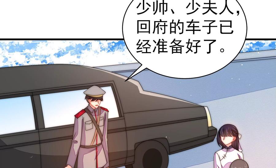 少帅每天都在吃醋 - 第226话 归宅 - 第20张图