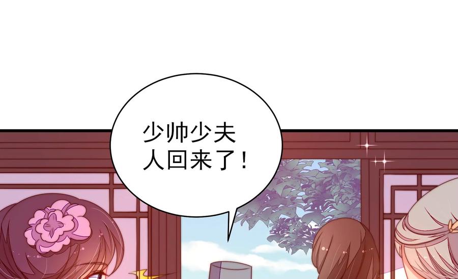 少帅每天都在吃醋 - 第226话 归宅 - 第33张图