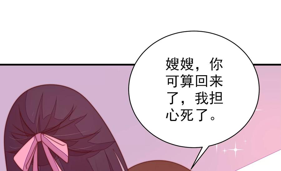 少帅每天都在吃醋 - 第226话 归宅 - 第38张图