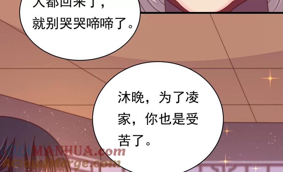 少帅每天都在吃醋 - 第226话 归宅 - 第46张图