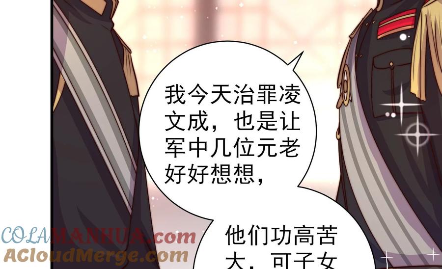 少帅每天都在吃醋 - 第227话 纷争 - 第46张图