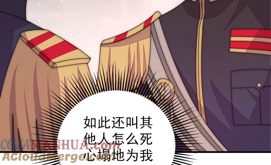 少帅每天都在吃醋 - 第227话 纷争 - 第43张图