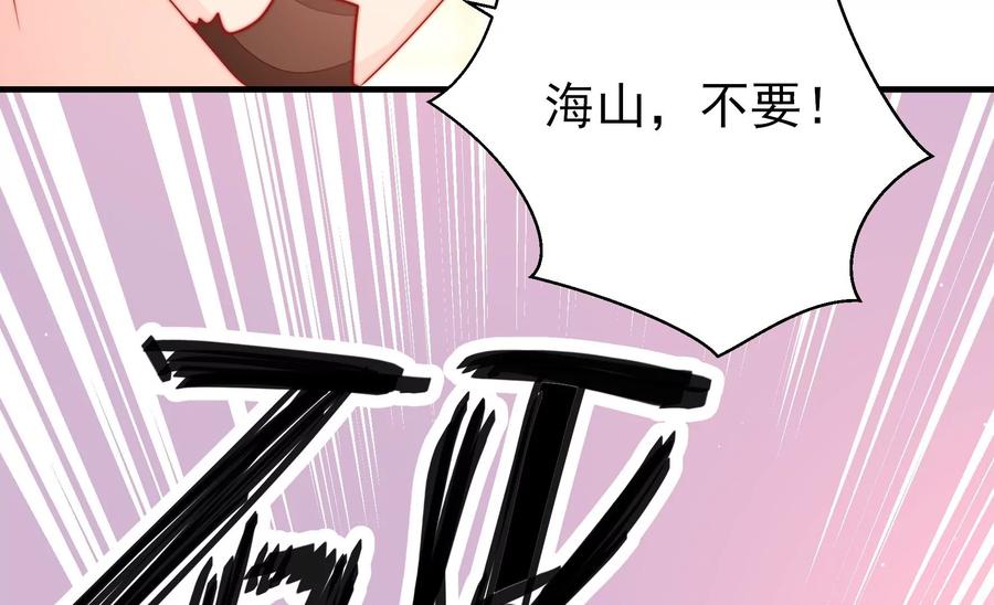 少帅每天都在吃醋 - 第227话 纷争 - 第60张图